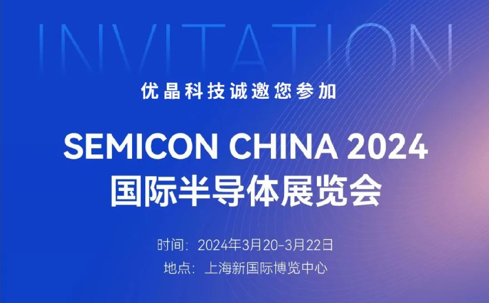 esb世博网科技诚邀您加入SEMICON CHINA 展会