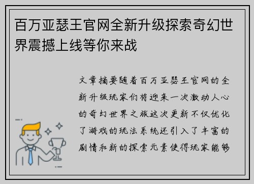 百万亚瑟王官网全新升级探索奇幻世界震撼上线等你来战
