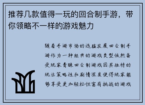 推荐几款值得一玩的回合制手游，带你领略不一样的游戏魅力