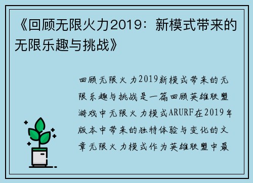 《回顾无限火力2019：新模式带来的无限乐趣与挑战》