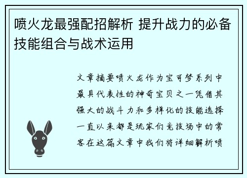 喷火龙最强配招解析 提升战力的必备技能组合与战术运用