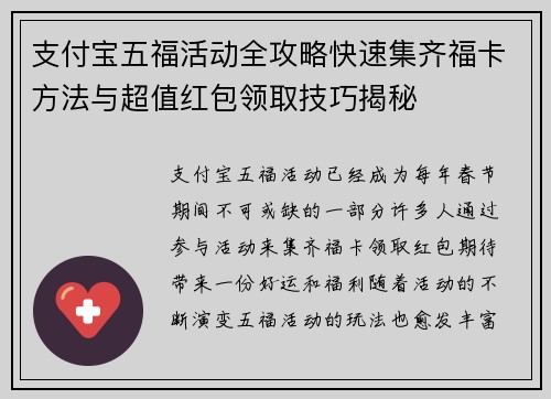支付宝五福活动全攻略快速集齐福卡方法与超值红包领取技巧揭秘